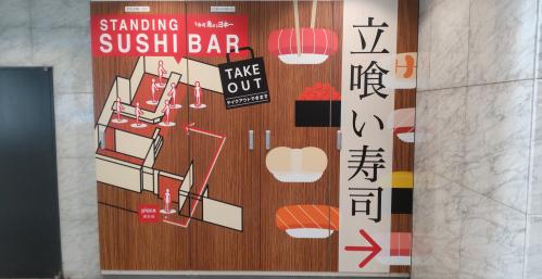 駅ビル寿司