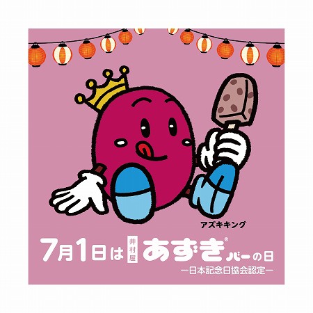 あずきバー