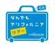 なんでもアリフォルニアツアー