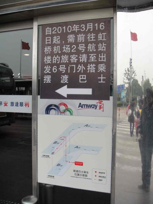 虹橋空港旧ターミナル2