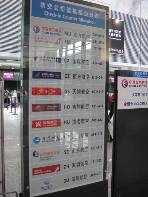 虹橋空港新ターミナル6