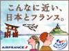 フランス観光開発機構から出題された問題に全問正解された方の中から抽選で１組２名様に豪華フランス旅行が当たります！