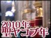 2010年聖ヤコブ年〜サンティアゴ・デ・コンポステラへ行こう！〜