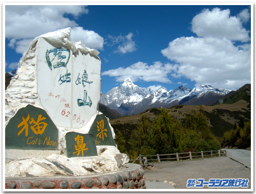 四姑娘山（スークーニャン山）