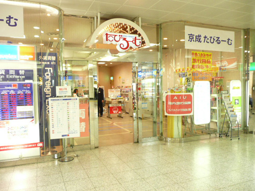 京成たびるーむ