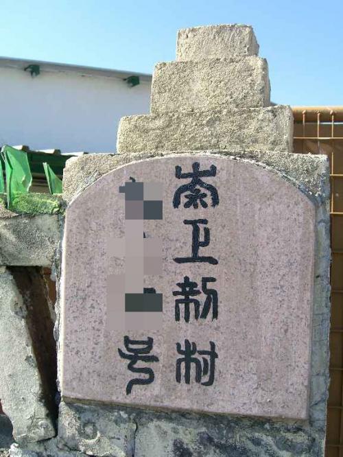 表札２