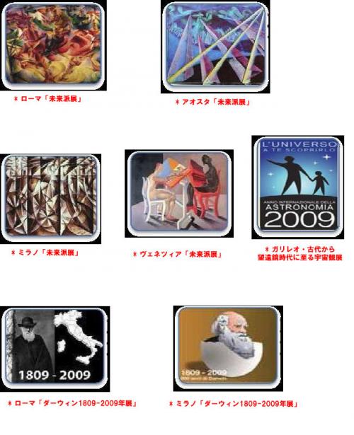 イタリア2009年記念祝祭編