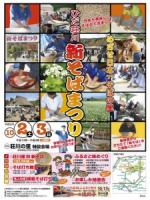 第９回　ひだ荘川新そばまつり