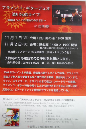 フラメンコ・ギターデュオ池川兄弟ライブi