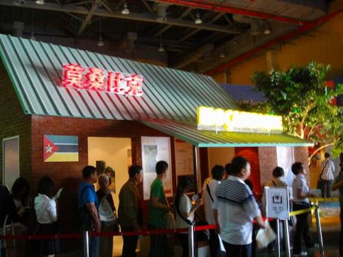 モザンビーク館