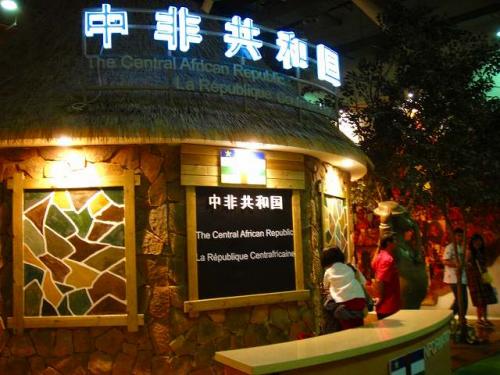 中央アフリカ館