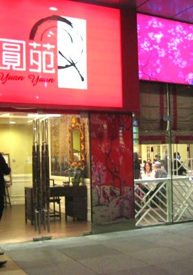 圓苑レストラン5