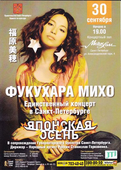 福原美穂コンサート