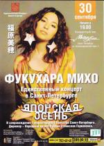 福原美穂コンサート