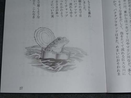 ネパールガエルの冒険 ２