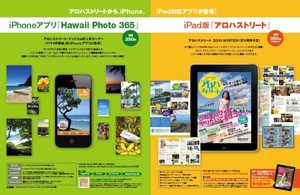 Iphoneとipad対応のアプリを発表 ハワイの情報誌アロハストリートが読める ハワイの画像を壁紙に設定できる サンク 特派員ブログ トラベルコ