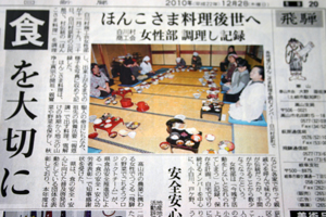 村伝統の「ほんこさま料理」