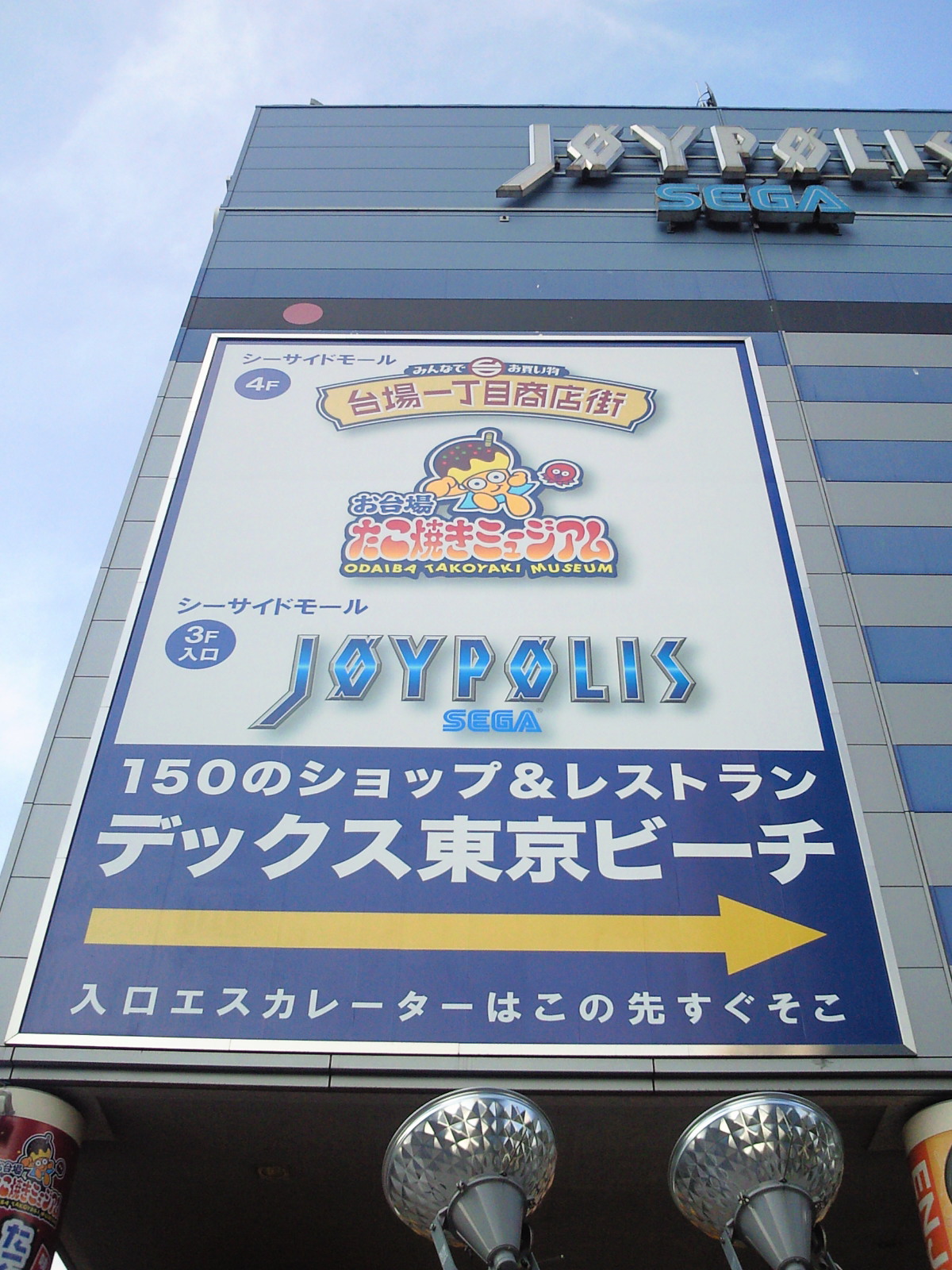 お台場1