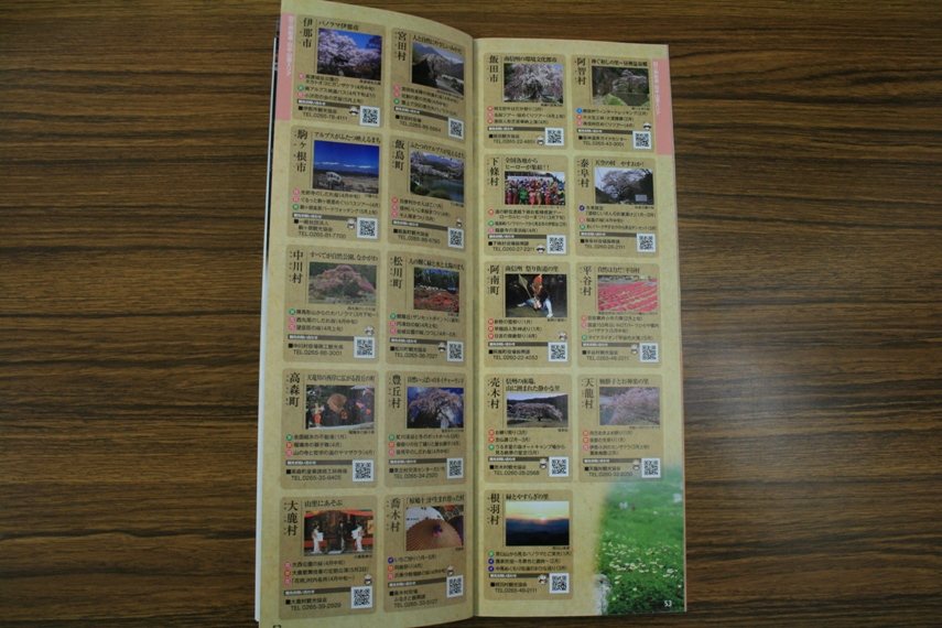 信州の冬・早春を巡ろうガイドブック005