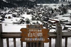 １月５日白川郷 