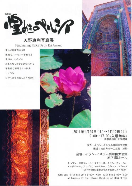 第2回 煌きのペルシア 1