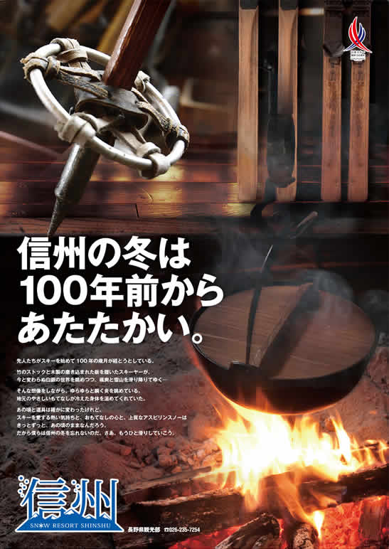 長野県観光マップの冬バージョン002