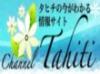 タヒチの旬な情報をお伝えしております♪お得なツアー情報や、南国の魅力たっぷりな動画が満載です！