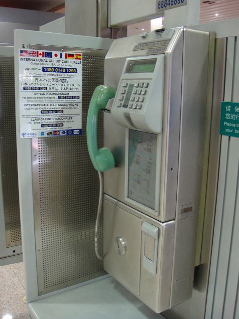 上海空港の公衆電話 電話カード販売機 ちぇんたんさんの旅行ブログ トラベルコ