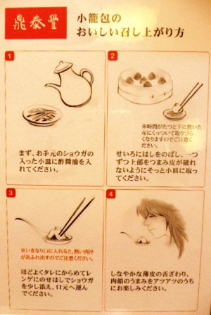 小籠包の食べ方