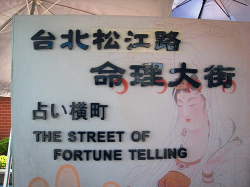 占い横丁入り口