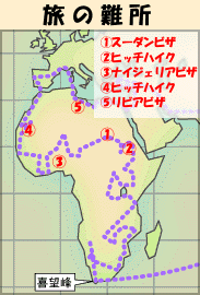 難関、ナイジェリアビザ?１