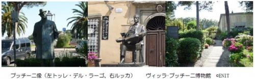 プッチーニ・フェスティバル2