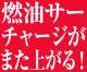 燃油サーチャージが4月1日から上がるエア