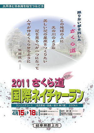 2011さくら道
