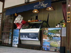 サクラジェラテリア与ぜ 白川郷あいす工房