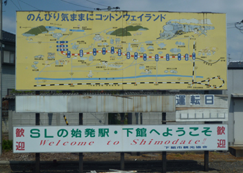 SLの始発駅「下館」