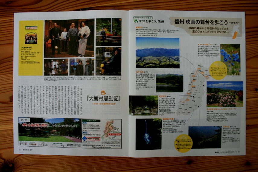 季刊信州 2011夏号005