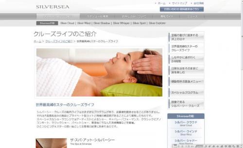 ウェブで船上生活をチェック