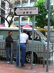 徳華街
