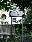 日街