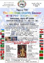 アラブ・チャリティー・バザー