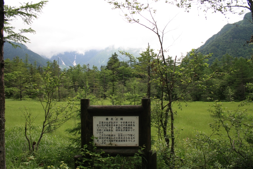 大正池〜河童橋〜明神池011