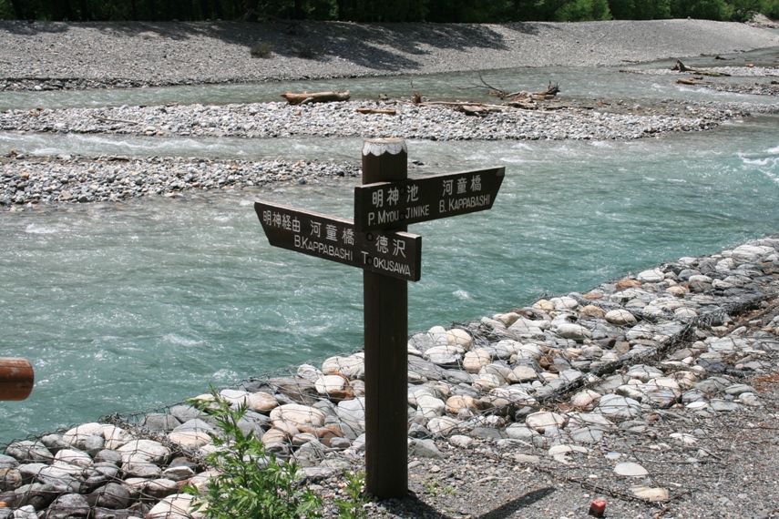 大正池〜河童橋〜明神池035