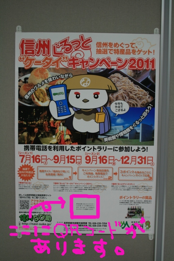 ぐるっと“ケータイ”2011-002