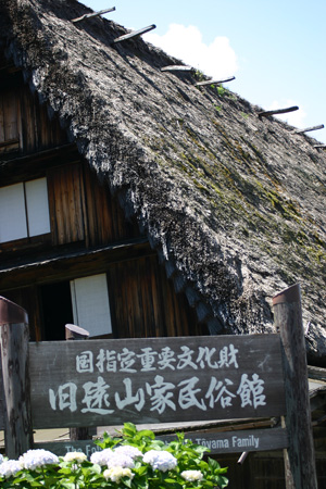 旧遠山家民俗館