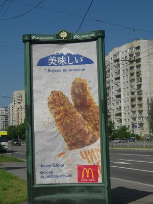 マクドナルド広告