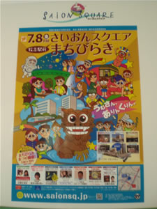 さいおんスクエア1