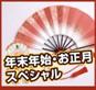年末年始・お正月スペシャル！沖縄本島リゾート発売開始！！