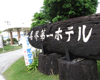 水曜どうでしょうのロケ地シリーズ 喜界島 奄美大島 その１ オリオンさんの旅行ブログ トラベルコ