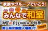 美ら海水族館入場券付き！家族やグループで行こう『みんなで和室』